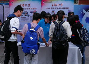北京旅游咨詢宣傳進(jìn)校園，為師生送上貼心服務(wù)